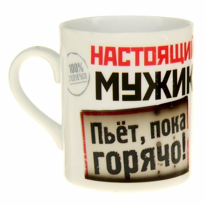 Kruzhka Hameleon Nastoyashij Muzhik 250 Ml Kupit V Bishkeke V Internet Magazine Podarok Kg